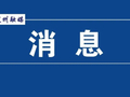 邓艳学调研检查重点工作
