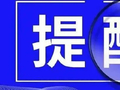 重要提醒！太原响应式公交1号线6站点即日起临时关闭