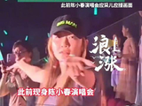 应采儿现身陈小春演唱会再现名场面“她在闹 他在笑”名场面再现