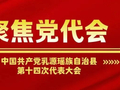 【聚焦党代会】黄艺坤、唐振朝深入代表团参加分组讨论
