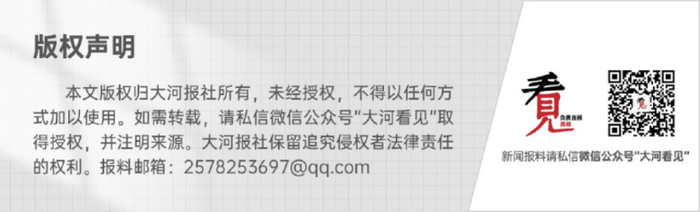 来源：大河报·豫视频 编辑：刘惠杰