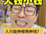 为什么大家都赔钱？ #卢总 #卢总说 #高净值人群 #AI代替不了的男人