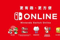 任天堂:Switch港服会员在线服务将于今春开启