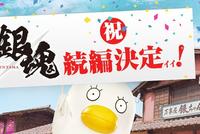 长泽女神再出演!《银魂2》真人电影最新情报公开