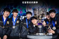 《英雄联盟》S8总决赛近亿人观看 打破电竞收视纪录