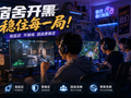学生党开黑联机加速器怎么选？竞技网游延迟优化与性价比对比