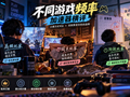 不同游戏频率加速器横评：日常包月、周末碎片与随时暂停计费成本对比