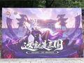 《三国杀名将传》X无锡三国城联动线下活动回顾