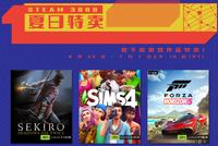 Steam夏促2022今日正式开启 《只狼》《FZ地平线5》等史低促销