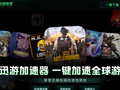 PUBG绝地求生用什么加速器好？2026年必看的5大加速器横向评测