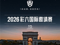 中国大陆战队首度受邀彩虹六号国际邀请赛，开启CN R6元年里程碑
