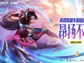 终于来了！LOL手游超级联赛秋季赛，水晶玫瑰主题周惊喜来袭！