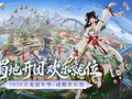 成都变成真江湖了？这次天龙嘉年华玩得够大 江湖已就位，成都等各位侠客赴约