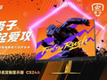 官宣！爱攻AGON成为CAC 2026官方战略合作伙伴