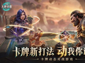 CCG新游《激战：大牌英雄》全球首曝，国服预约抢先开启！