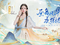 益世界《这城有良田》三周年官宣代言人娜扎，强化东方叙事表达