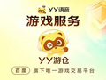 YY游仓加码2026YY热血季 主题活动上线福利拉满