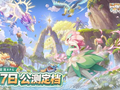 异世界捉宠冒险启程！《闪耀吧！噜咪》公测定档9月17日