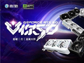 V你50！影驰 GeForce RTX 50系列新品正式发布！