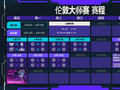 无畏契约2026伦敦大师赛赛制介绍