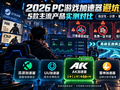 2026PC游戏加速器避坑指南AK、UU、雷神等主流产品实测对比教你选