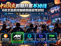 2026中秋国庆假期开黑不掉线推荐6款好用的PC手游游戏加速器