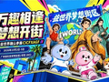 一条街串起三款游戏，益世界2026 CICFxAGF参展亮点抢先看