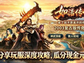 如浩传世・绿色复古 散人轻松:玩腻了氪金服?这次我们自己说了算