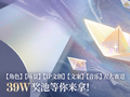 叠纸游戏 X GGAC“这页纸记得” 2026创作大赛正式启动！