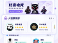三角洲行动找陪玩会踩坑吗？5 大护航平台四维实测，终夜电竞解析