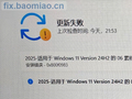 Windows更新失败、系统无法更新怎么办？暴喵修复匠一键解决！