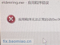 应用程序无法正常启动(0xc000007b)怎么办？暴喵修复匠一键解决！
