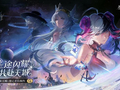 星途闪耀，共赴天城！神明养成蜕变卡牌手游《星途天城》预约开启！
