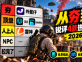 2026年PUBG加速器哪个好用？4款从夯到拉，附延迟与丢包对比
