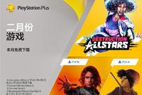 PlayStation Plus港服2月会免阵容公布