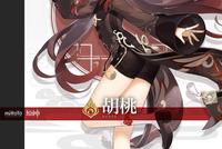 雪霁梅香 《原神》胡桃角色介绍