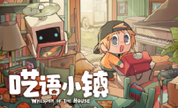 像素装修收纳游戏《呓语小镇》将于8月27日在steam平台正式发售！最新玩法宣传PV公开！