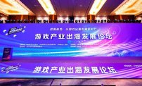 把握趋势：小游戏出海的黄金时代——2025年度游戏商务大会圆满举办