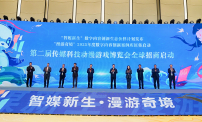 第二届传媒科技动漫游戏博览会开幕式暨数字内容产业峰会在四川成都举办