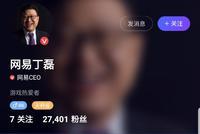 丁磊:《怪物猎人世界》被举报与网易无关 将对黑公关追究到底