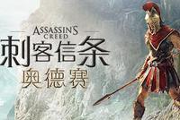 《刺客信条:奥德赛》豪华版ps4游戏开箱