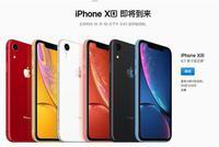 6499元起!苹果iPhone XR今日正式开放预购