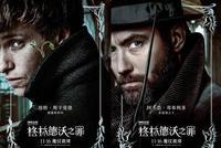 《神奇动物2》确定四位主演来中宣传 参加首映活动