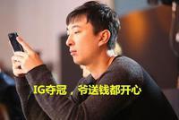 IG打野ning的女友取消七位中奖者资格