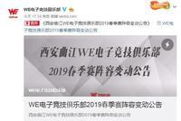 《英雄联盟》WE战队变动情况公布 微笑出任教练