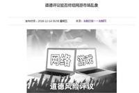 专家分析道德评议能否终结网游市场乱象