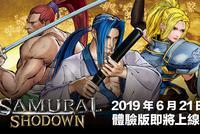 《侍魂 晓》试玩Demo将于6月21日上线PS4商城