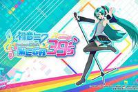 《初音未来 Project DIVA MEGA39's》TGS试玩实录 新乐曲发表