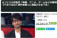 小岛秀夫:电影动画游戏版权应该归制作人而不是企业所有