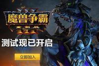 《魔兽争霸3:重制版》多人测试现已开启 更多游戏模式将上线